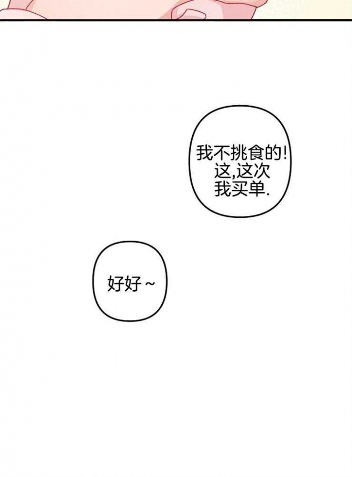 《爱情也能做手术吗？》第31话 第18页