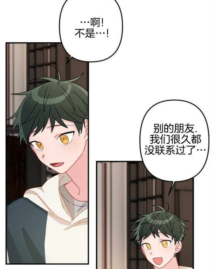 《爱情也能做手术吗？》第31话 第28页