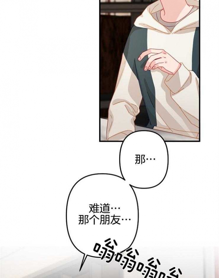 《爱情也能做手术吗？》第31话 第29页