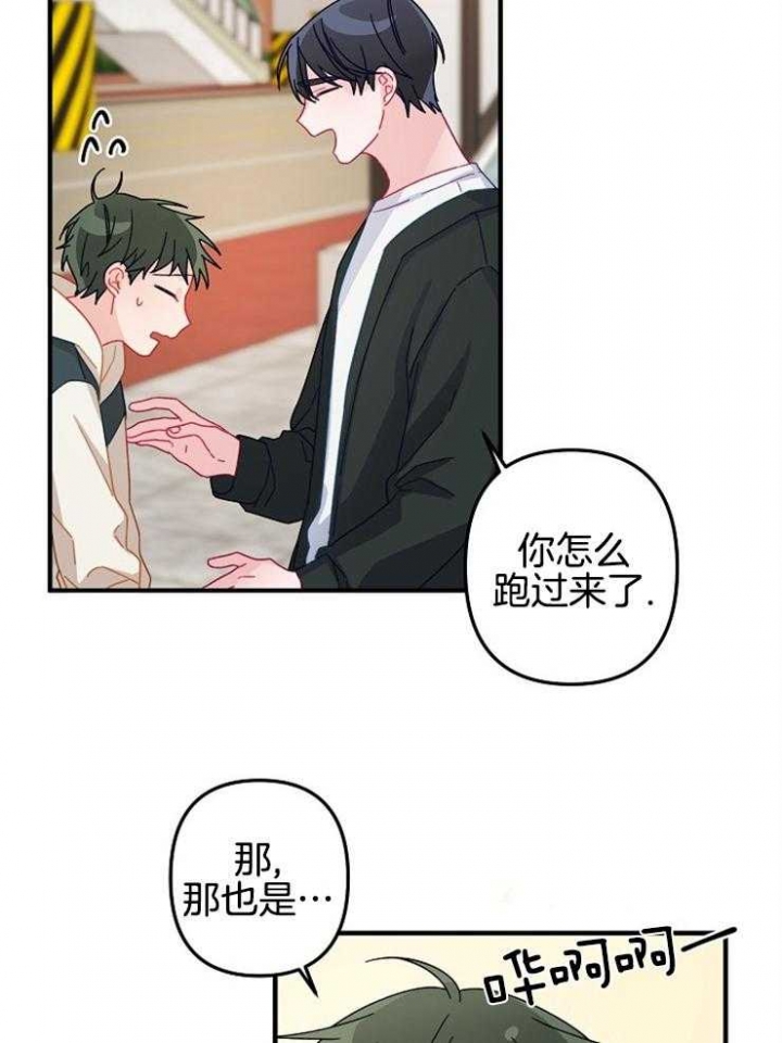 《爱情也能做手术吗？》第31话 第8页