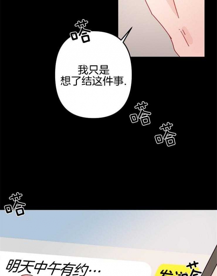 《爱情也能做手术吗？》第30话 第24页