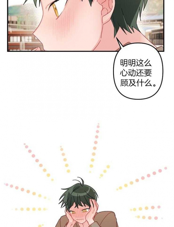 《爱情也能做手术吗？》第27话 第13页