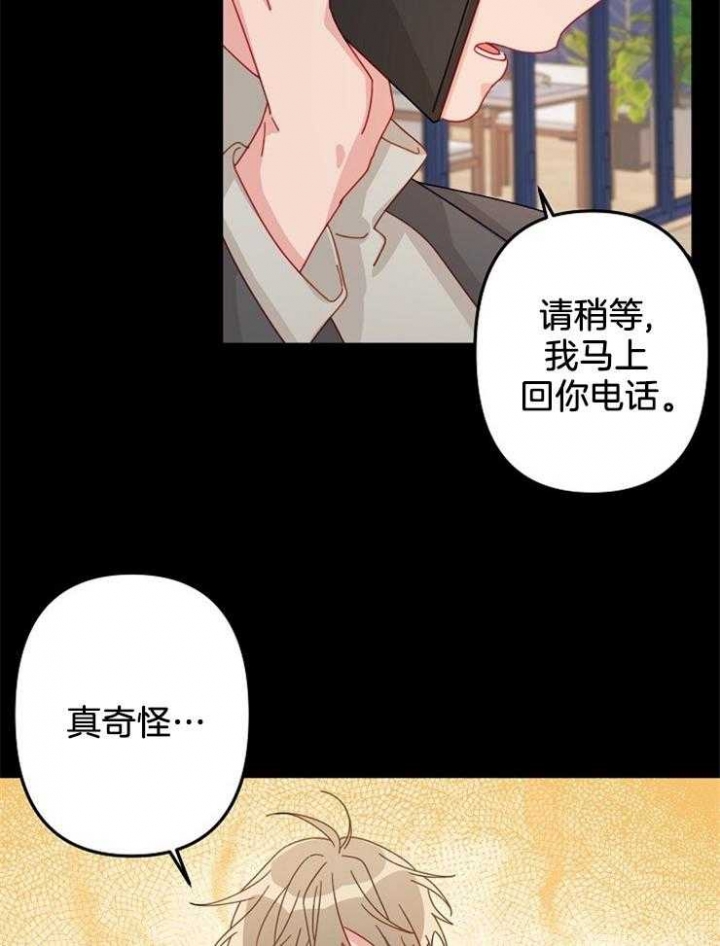 《爱情也能做手术吗？》第24话 第12页