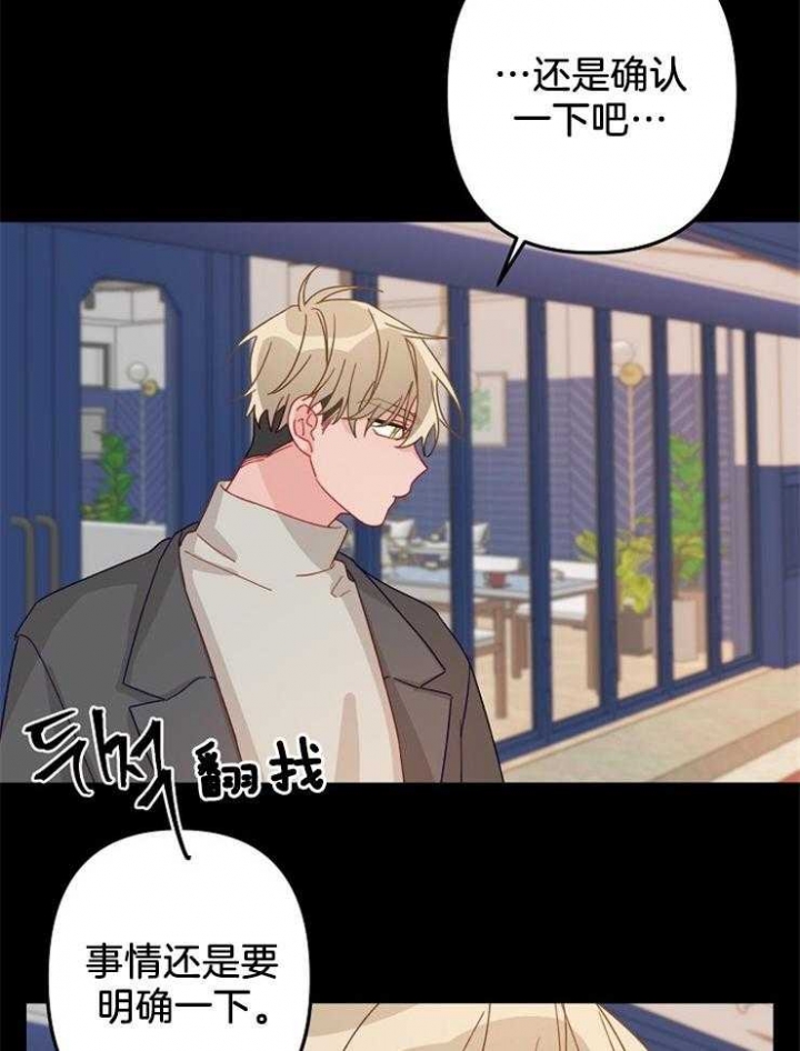 《爱情也能做手术吗？》第24话 第16页