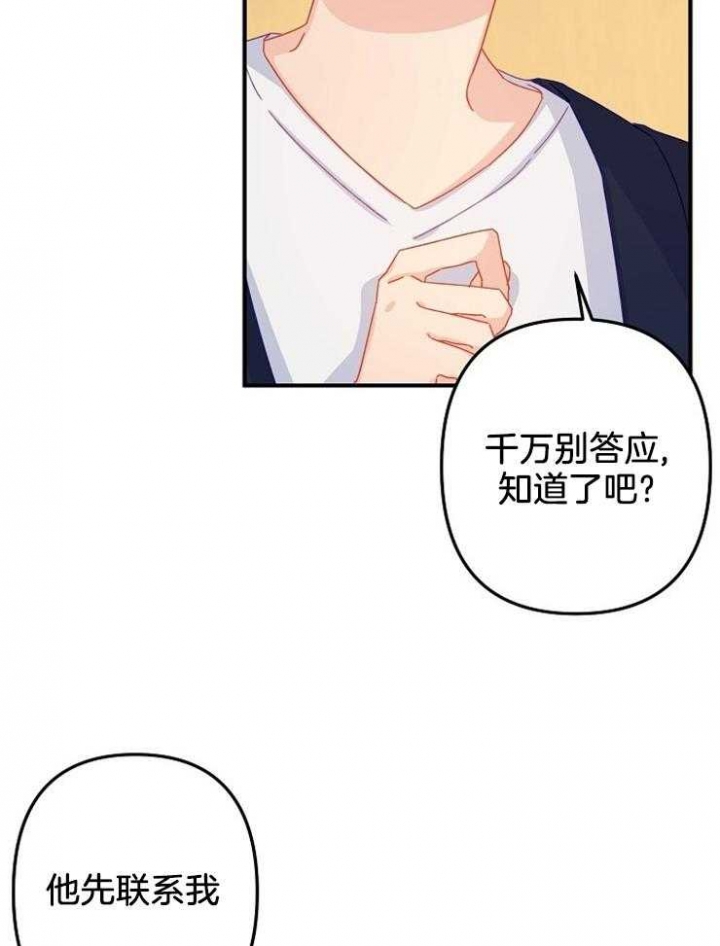 《爱情也能做手术吗？》第24话 第25页