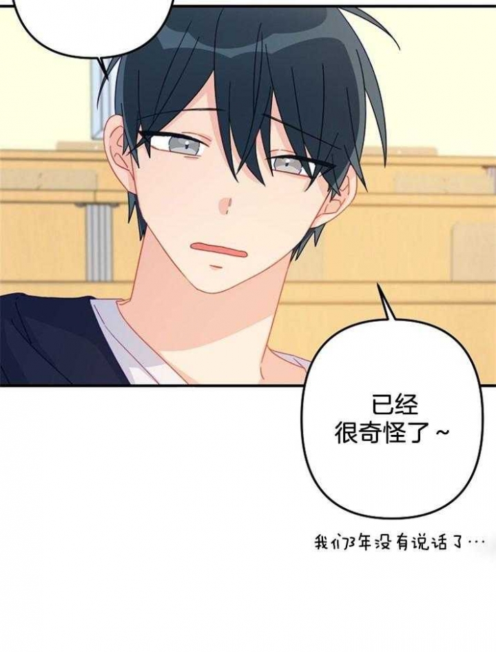 《爱情也能做手术吗？》第24话 第26页