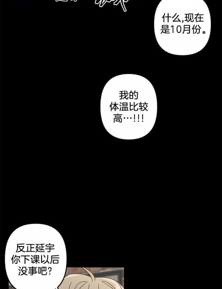 《爱情也能做手术吗？》第25话 第12页