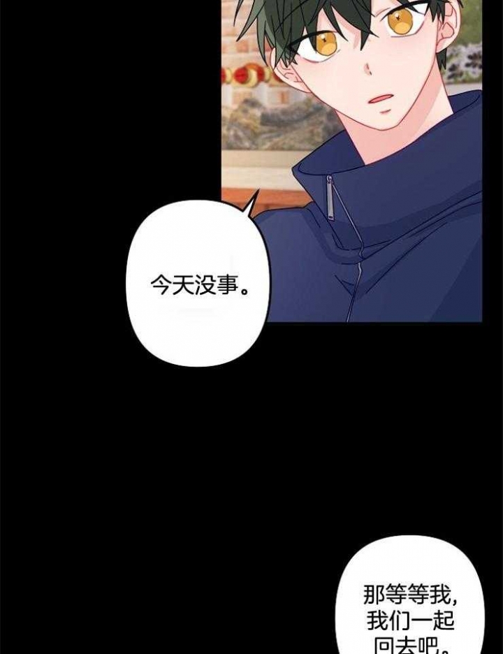 《爱情也能做手术吗？》第25话 第14页