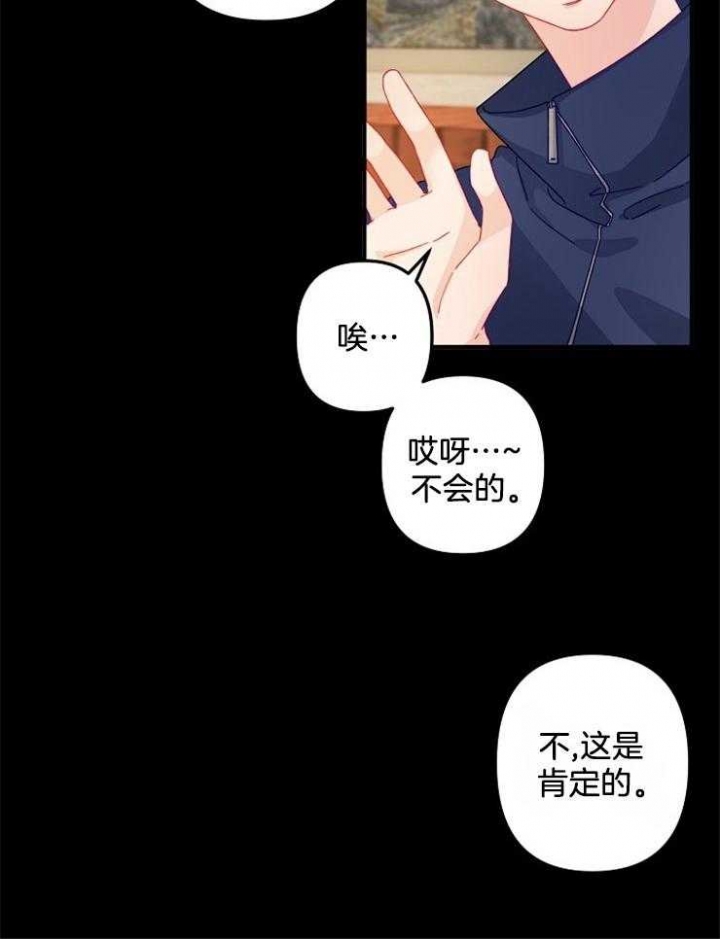 《爱情也能做手术吗？》第25话 第17页