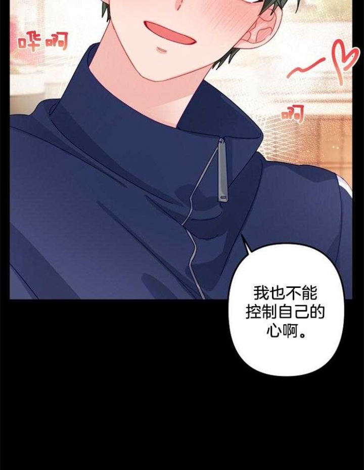 《爱情也能做手术吗？》第25话 第33页