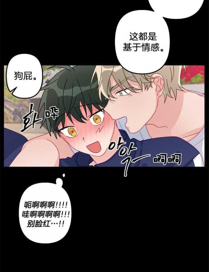 《爱情也能做手术吗？》第25话 第8页