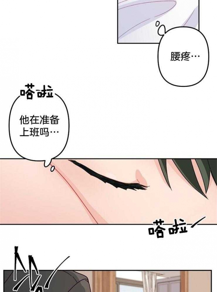 《爱情也能做手术吗？》第22话 第10页
