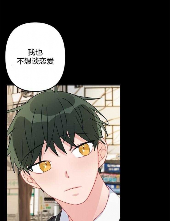 《爱情也能做手术吗？》第26话 第13页