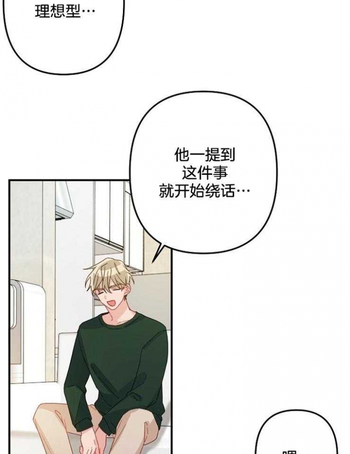 《爱情也能做手术吗？》第26话 第19页