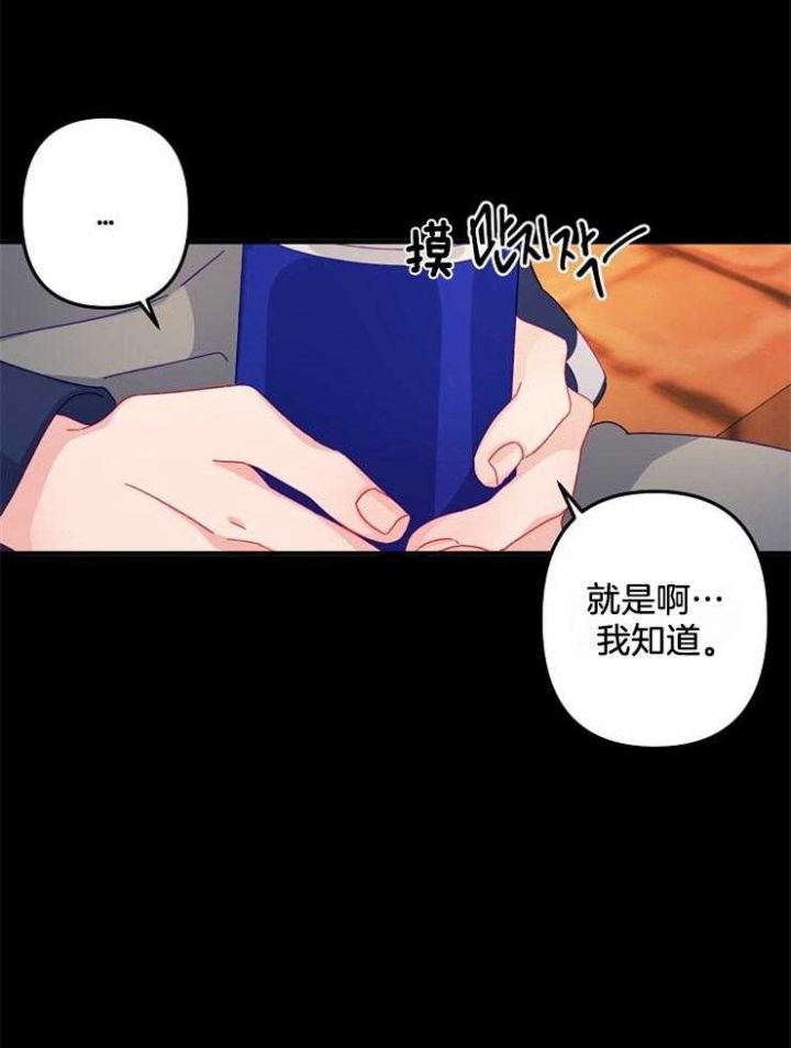 《爱情也能做手术吗？》第26话 第3页
