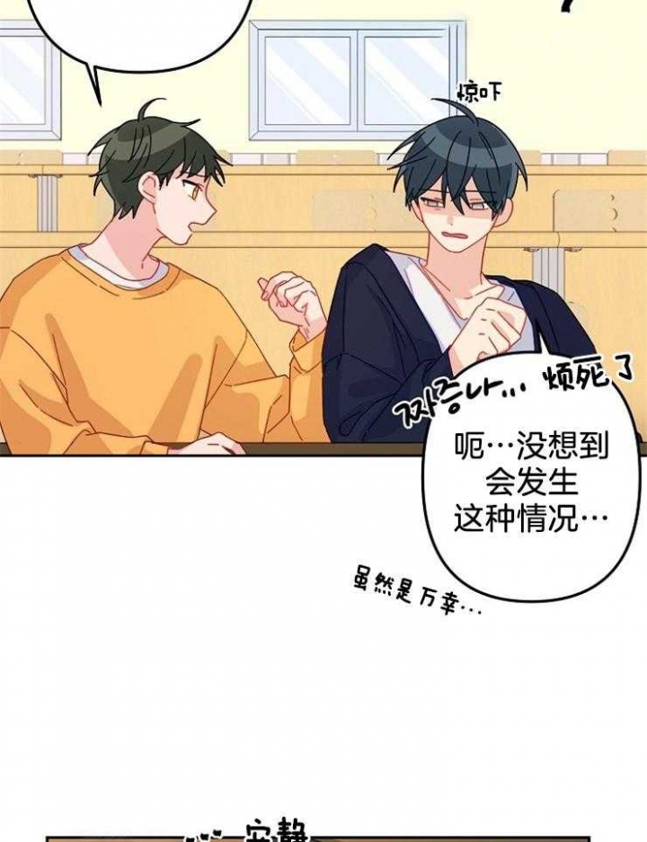 《爱情也能做手术吗？》第23话 第14页