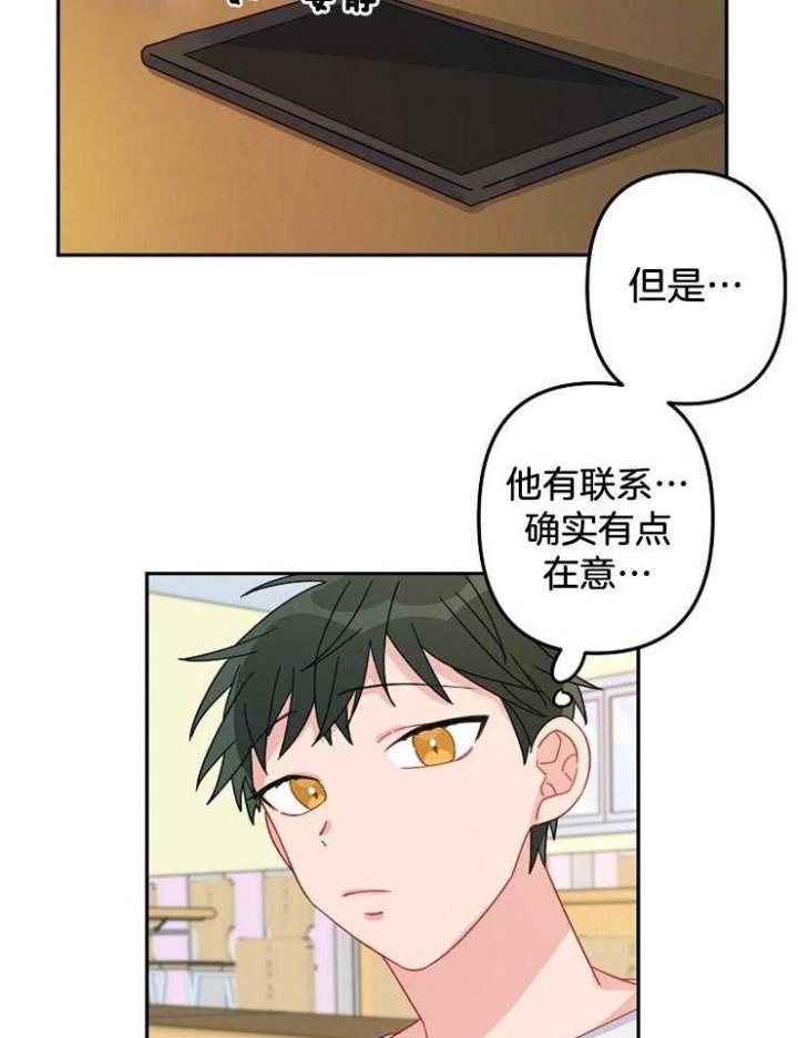 《爱情也能做手术吗？》第23话 第15页