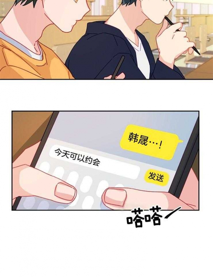 《爱情也能做手术吗？》第23话 第17页