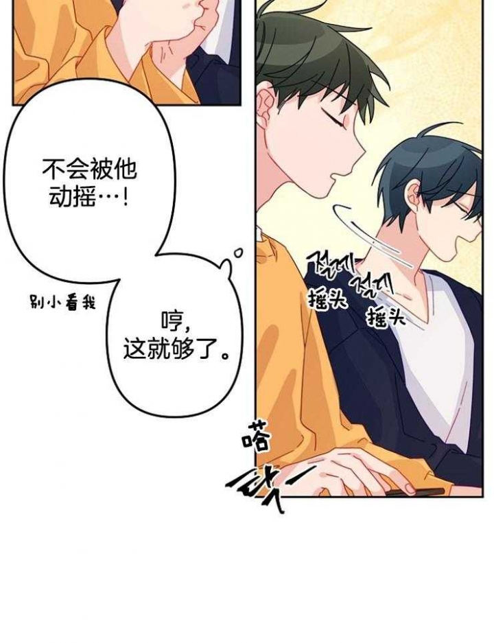 《爱情也能做手术吗？》第23话 第19页