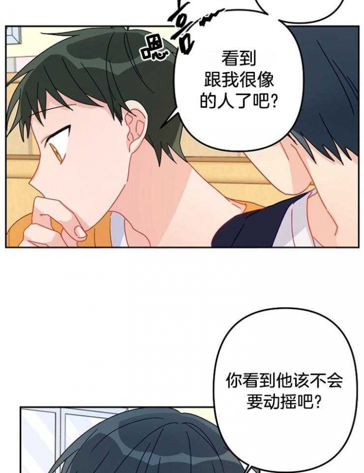 《爱情也能做手术吗？》第23话 第2页