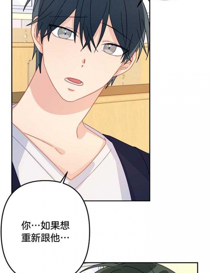 《爱情也能做手术吗？》第23话 第3页