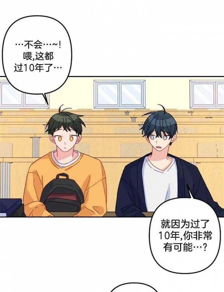 《爱情也能做手术吗？》第23话 第5页