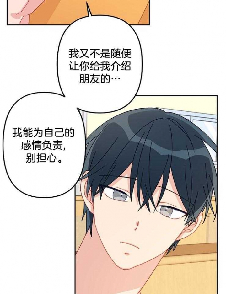《爱情也能做手术吗？》第23话 第7页