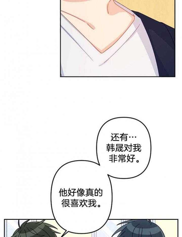 《爱情也能做手术吗？》第23话 第8页