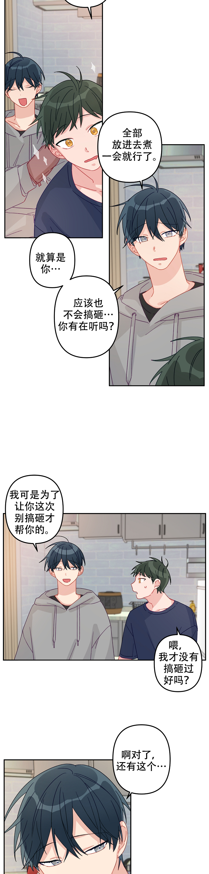 《爱情也能做手术吗？》第20话 第3页