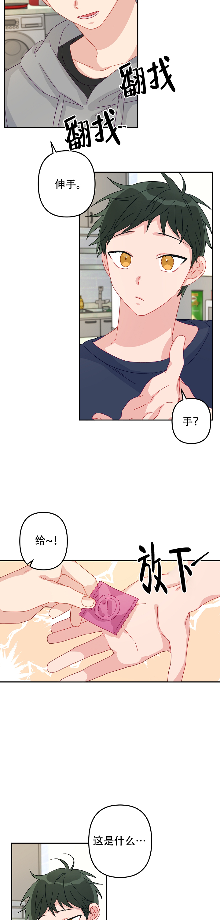 《爱情也能做手术吗？》第20话 第4页