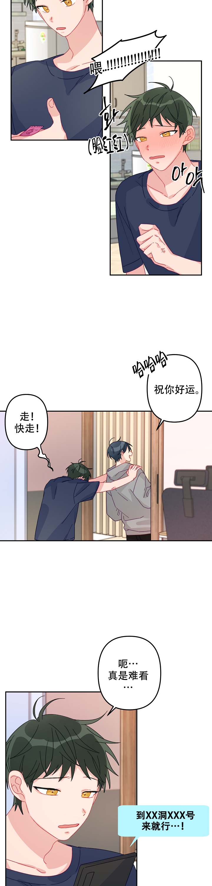 《爱情也能做手术吗？》第20话 第5页