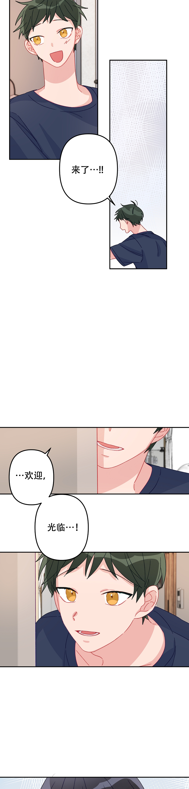 《爱情也能做手术吗？》第20话 第7页