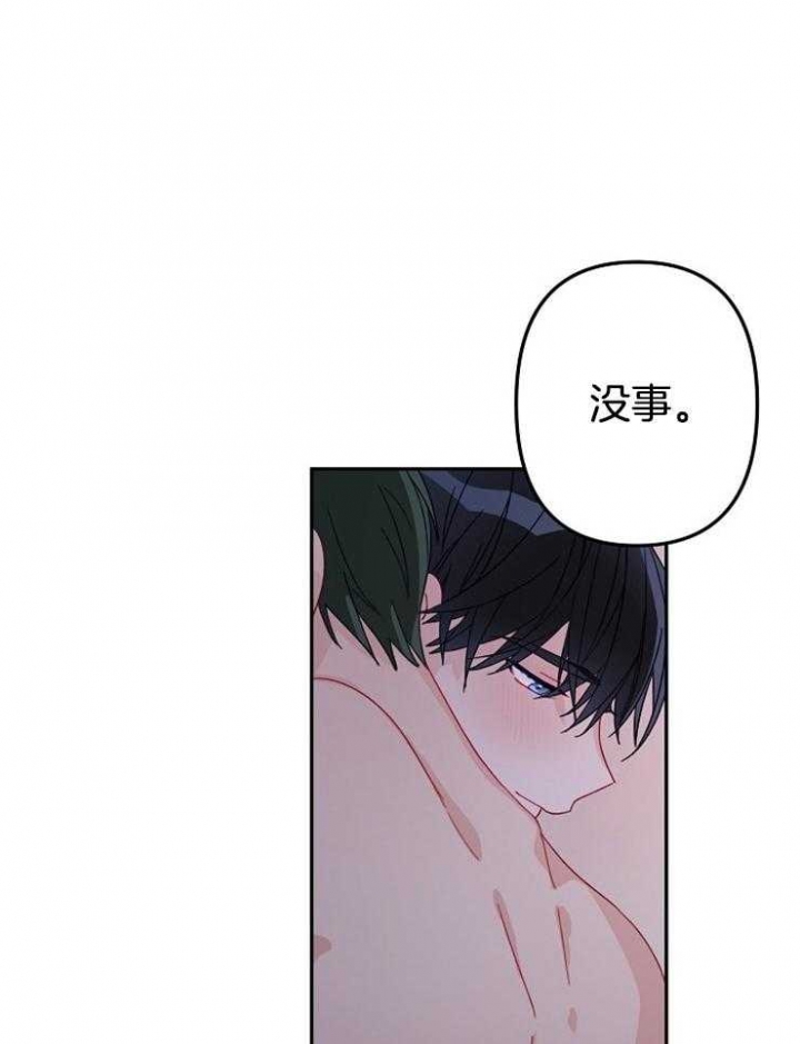 《爱情也能做手术吗？》第21话 第2页