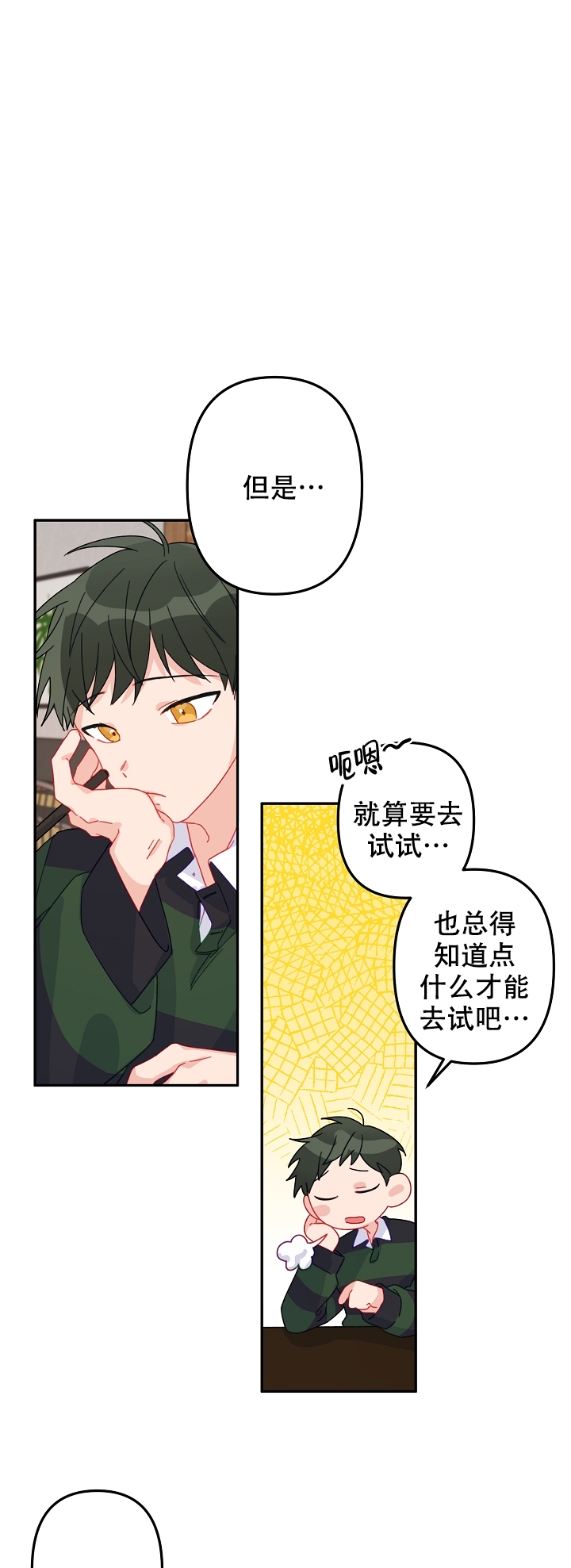 《爱情也能做手术吗？》第19话 第1页
