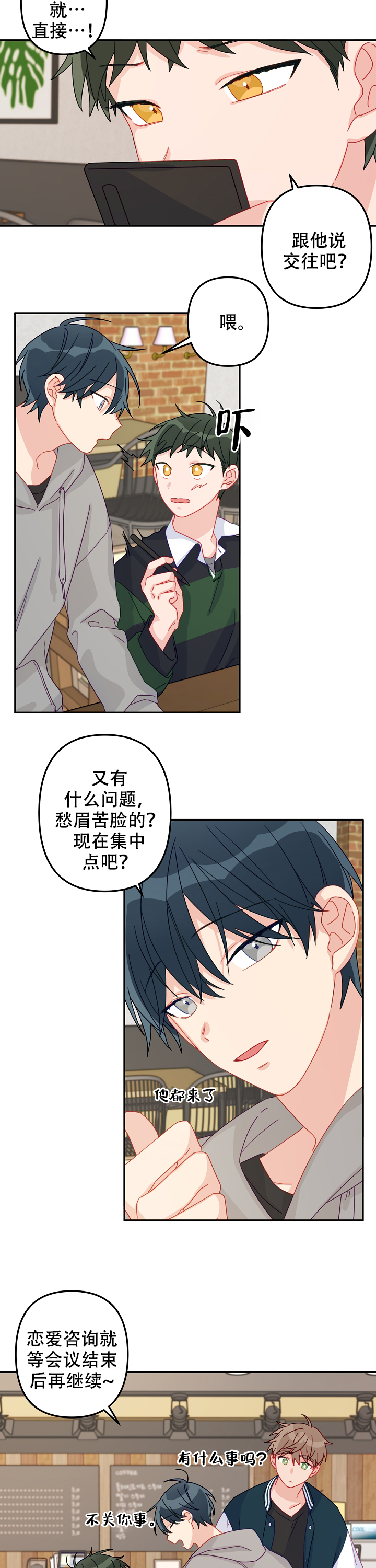 《爱情也能做手术吗？》第19话 第2页