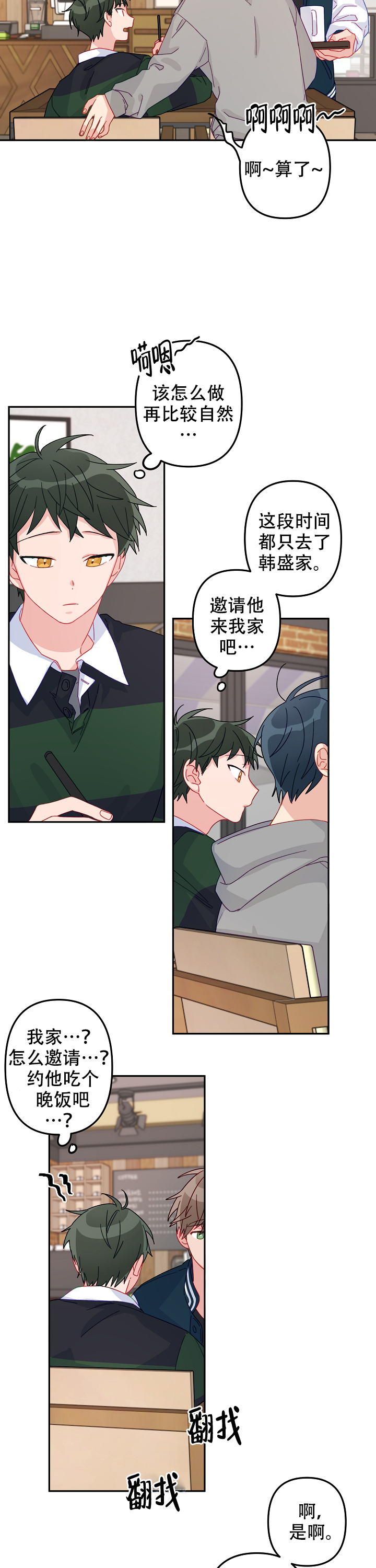 《爱情也能做手术吗？》第19话 第3页
