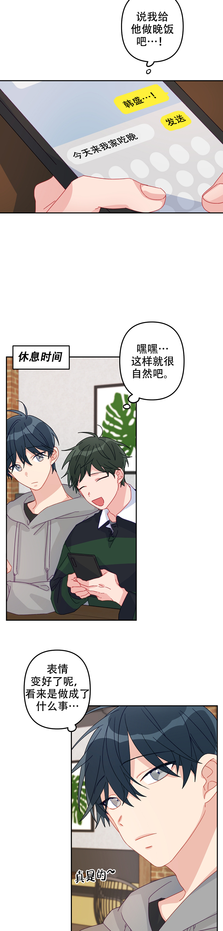 《爱情也能做手术吗？》第19话 第4页