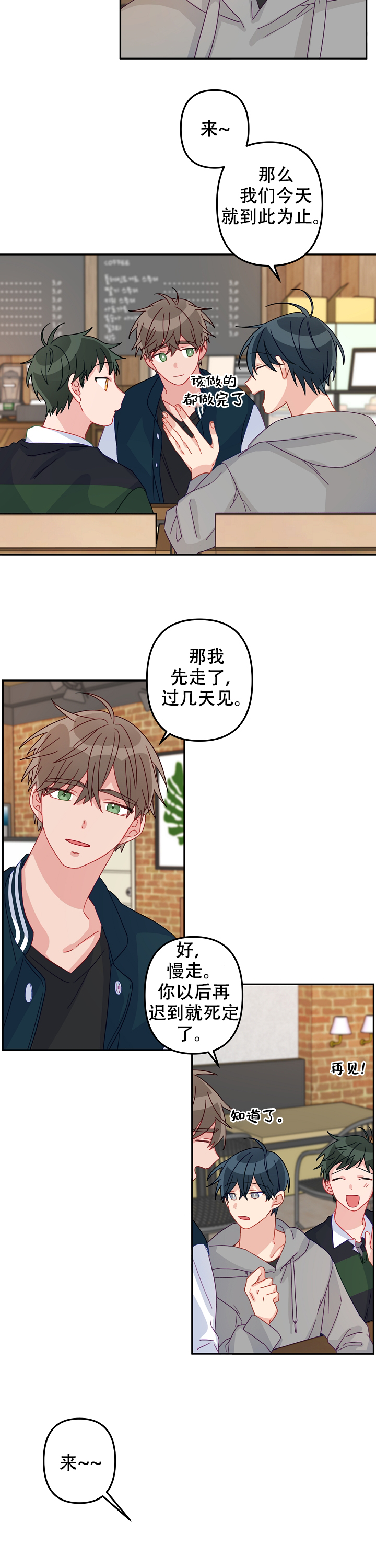 《爱情也能做手术吗？》第19话 第5页
