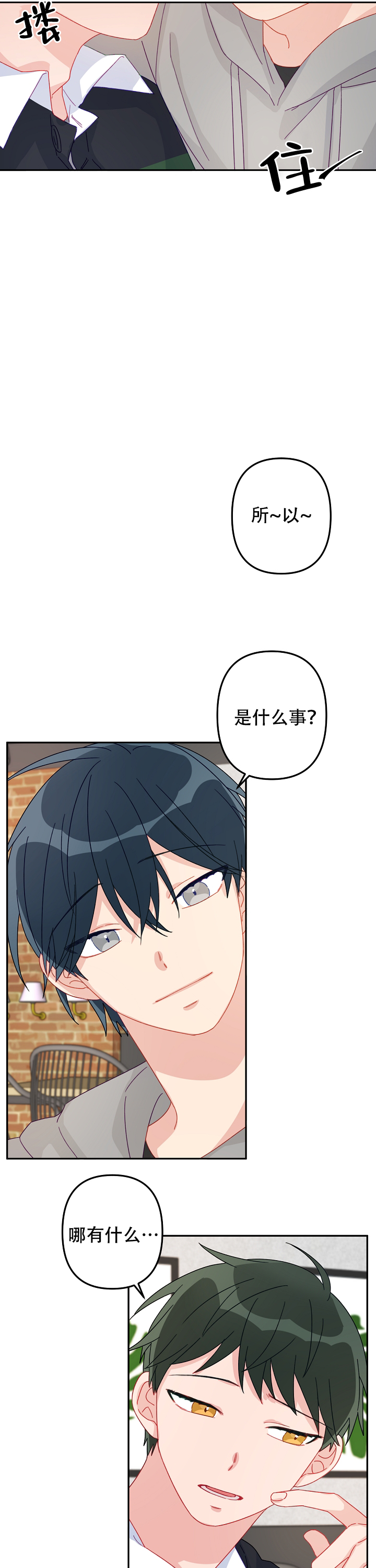 《爱情也能做手术吗？》第19话 第6页
