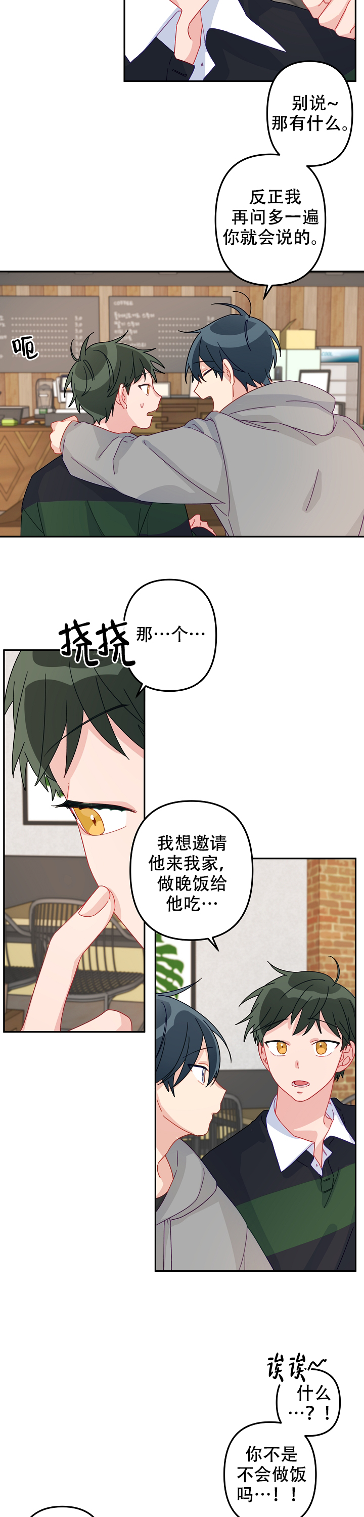 《爱情也能做手术吗？》第19话 第7页