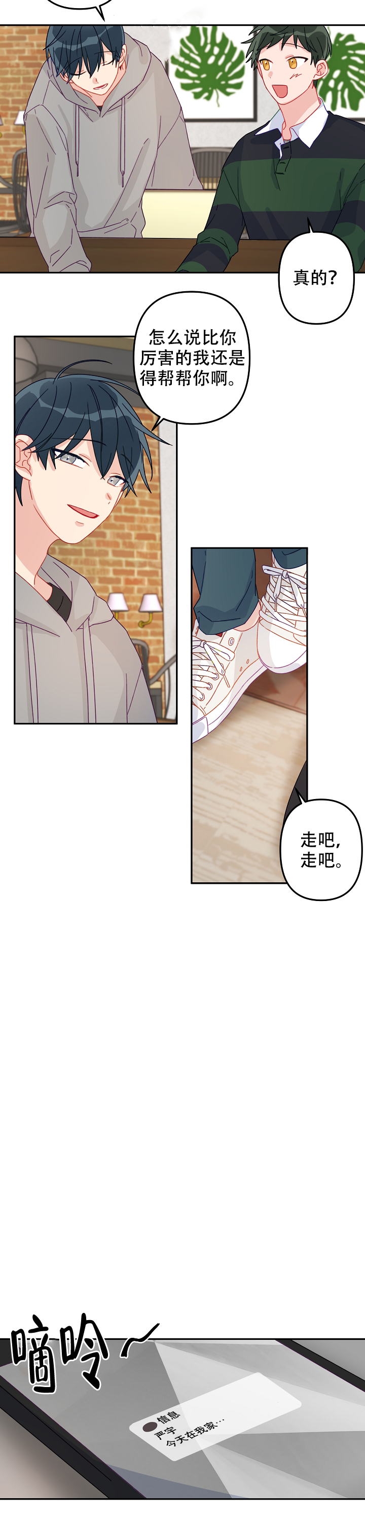 《爱情也能做手术吗？》第19话 第9页