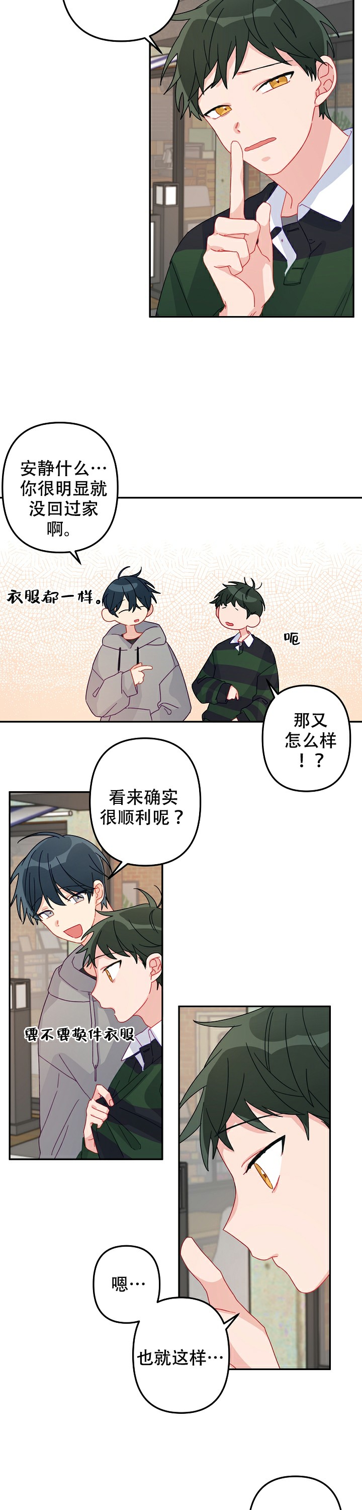 《爱情也能做手术吗？》第18话 第3页