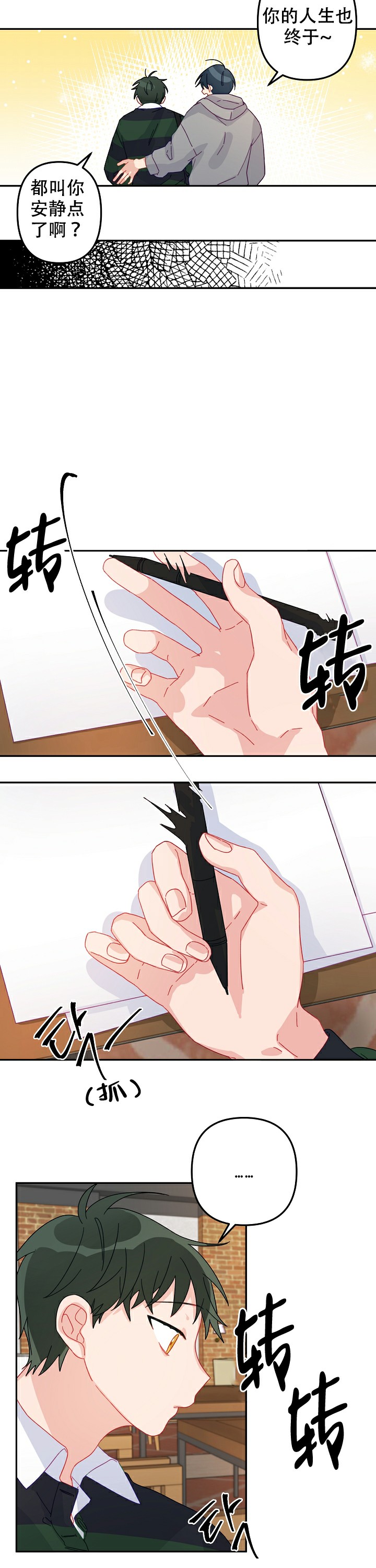 《爱情也能做手术吗？》第18话 第4页