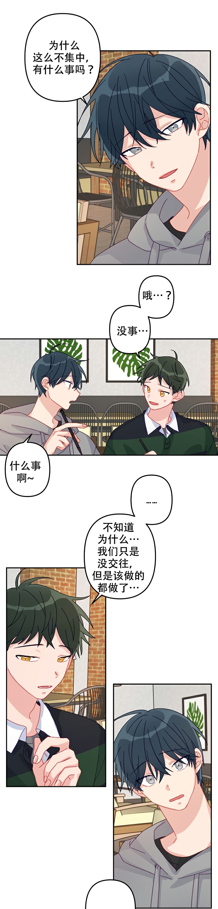 《爱情也能做手术吗？》第18话 第5页