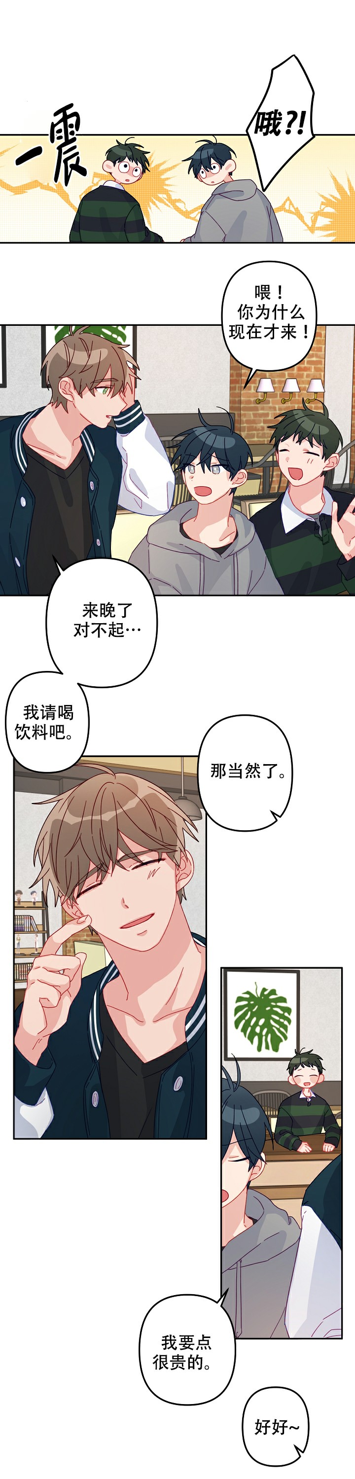 《爱情也能做手术吗？》第18话 第7页