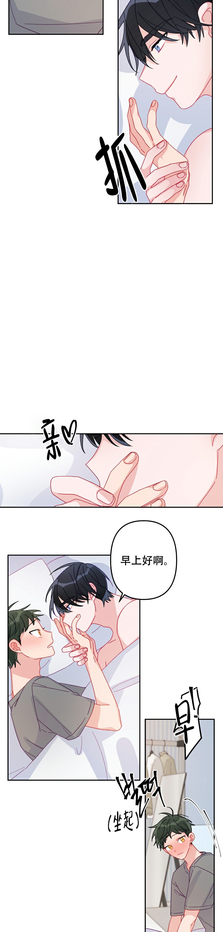 《爱情也能做手术吗？》第17话 第3页