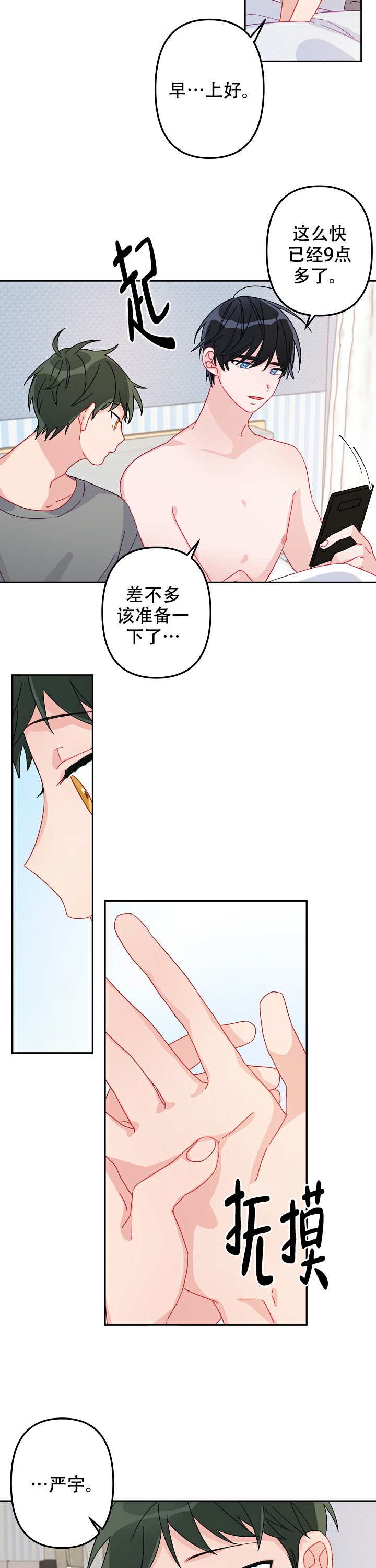 《爱情也能做手术吗？》第17话 第4页