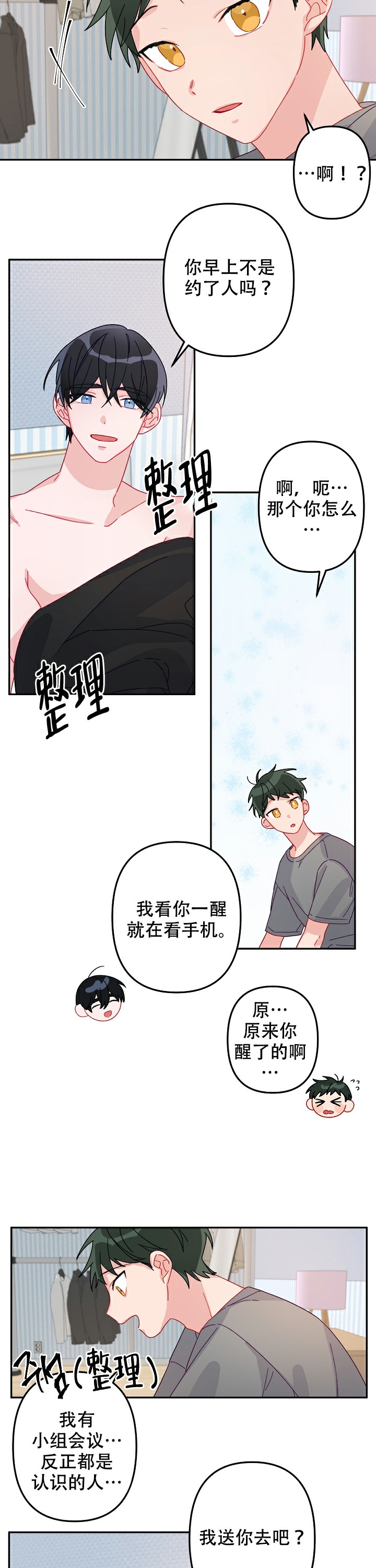 《爱情也能做手术吗？》第17话 第5页