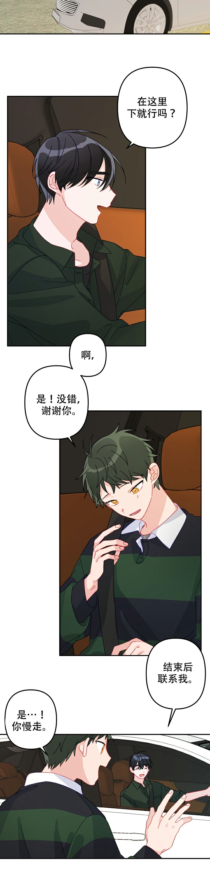 《爱情也能做手术吗？》第17话 第8页