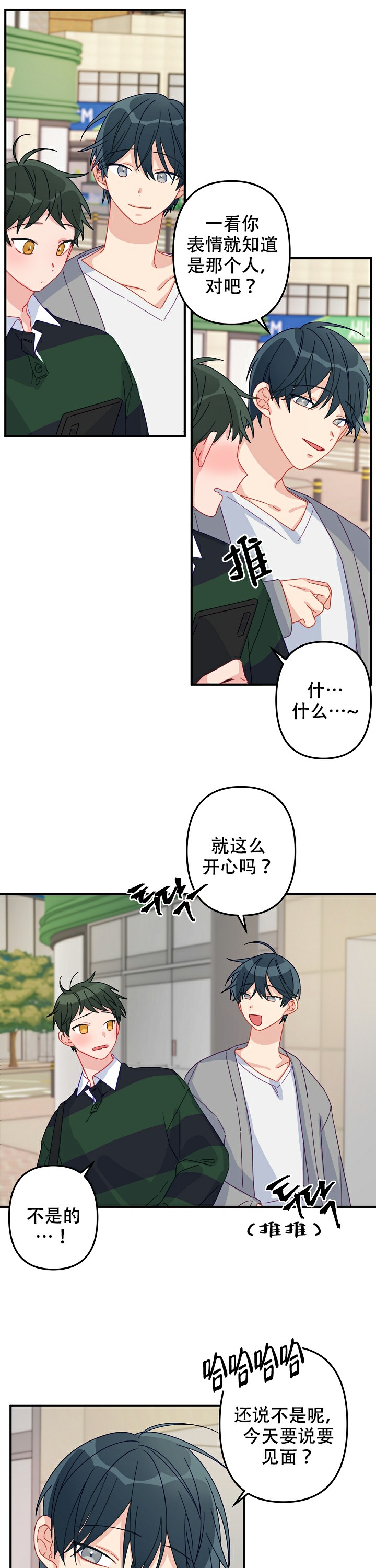 《爱情也能做手术吗？》第15话 第2页